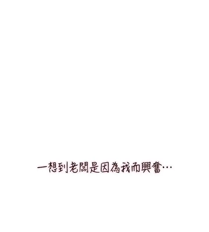 漫画《欲望入门课》第6话第69张图