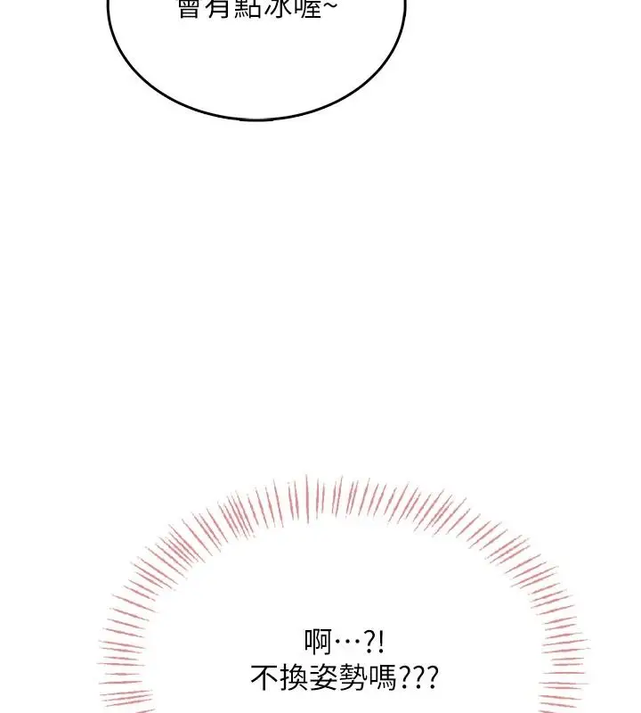 漫画《欲望入门课》第6话第74张图