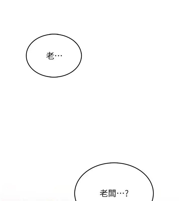 漫画《欲望入门课》第6话第79张图