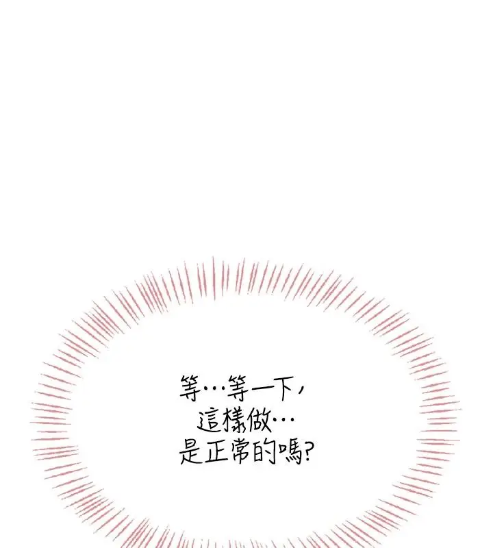 漫画《欲望入门课》第6话第84张图