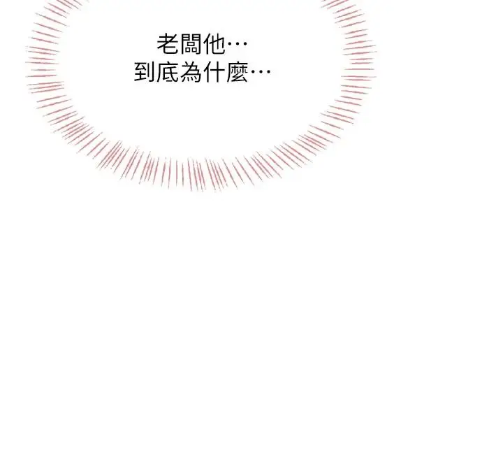 漫画《欲望入门课》第6话第95张图