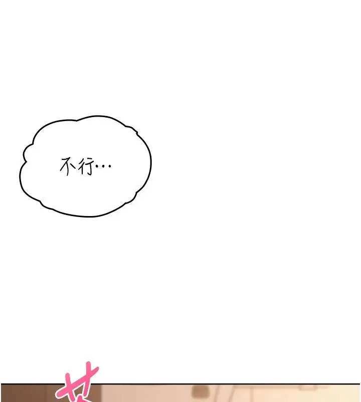 漫画《欲望入门课》第6话第99张图