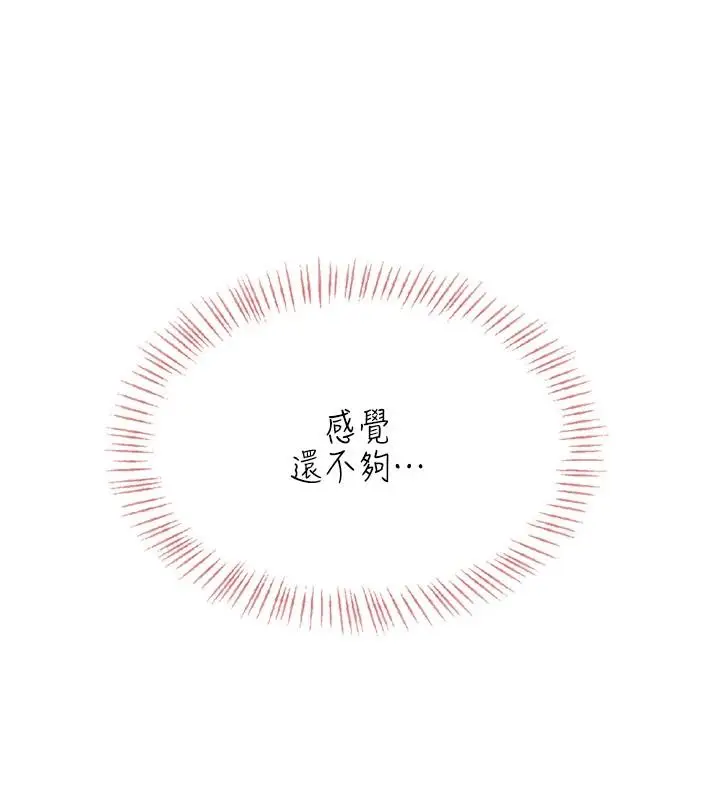 漫画《欲望入门课》第7话第117张图