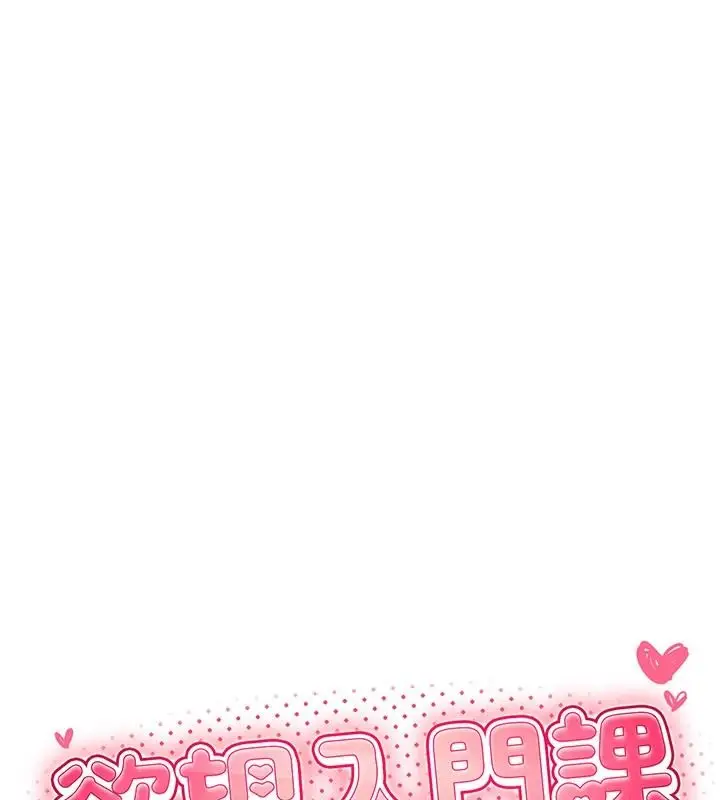 漫画《欲望入门课》第7话第13张图