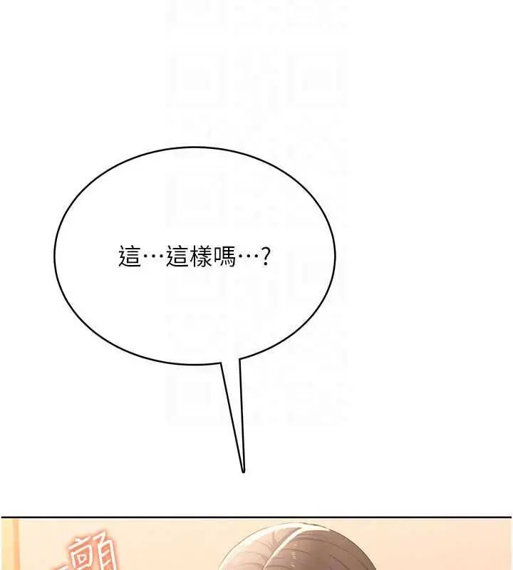 漫画《欲望入门课》第7话第139张图