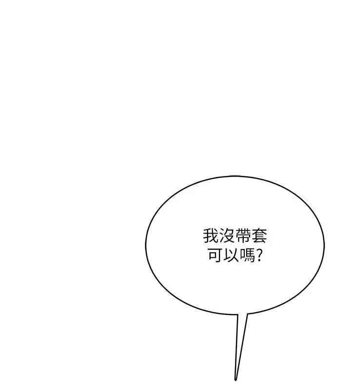 漫画《欲望入门课》第7话第143张图
