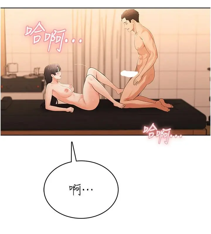 漫画《欲望入门课》第7话第144张图