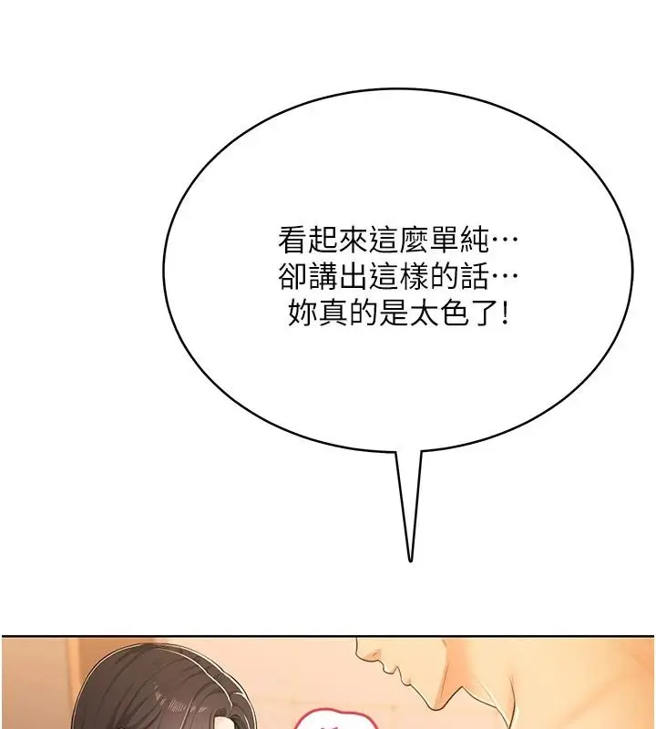 漫画《欲望入门课》第7话第149张图