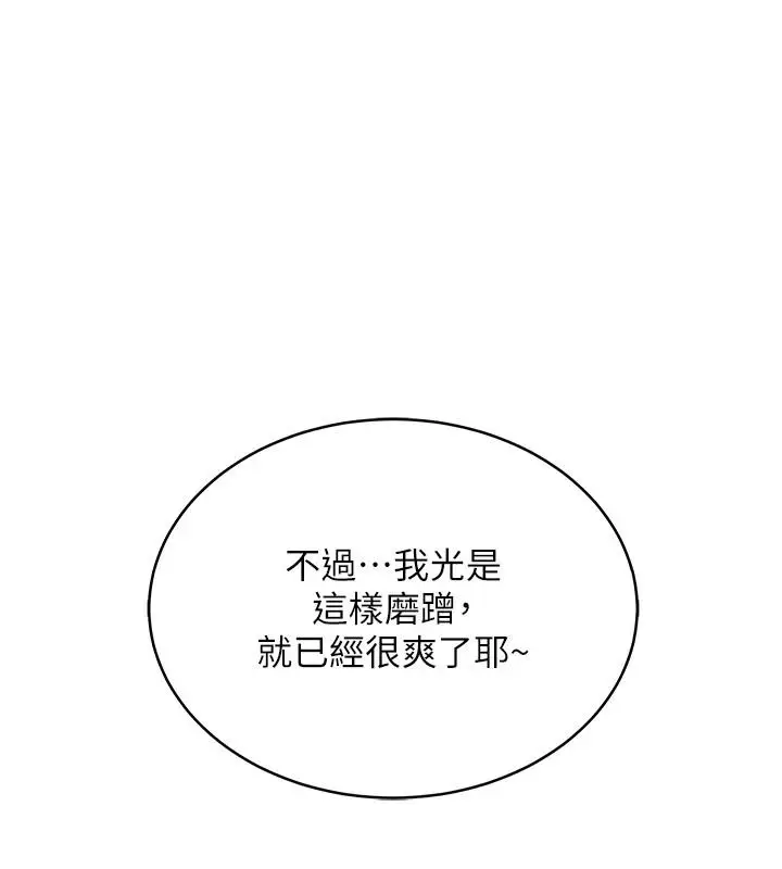 漫画《欲望入门课》第7话第157张图