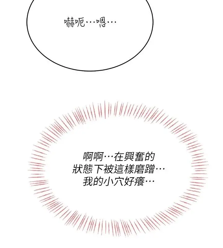 漫画《欲望入门课》第7话第159张图