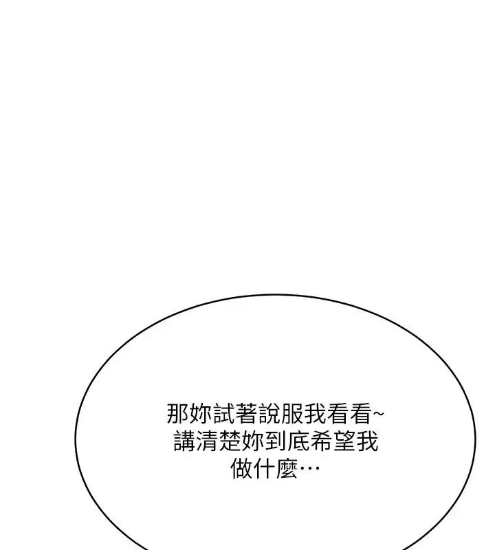 漫画《欲望入门课》第7话第160张图