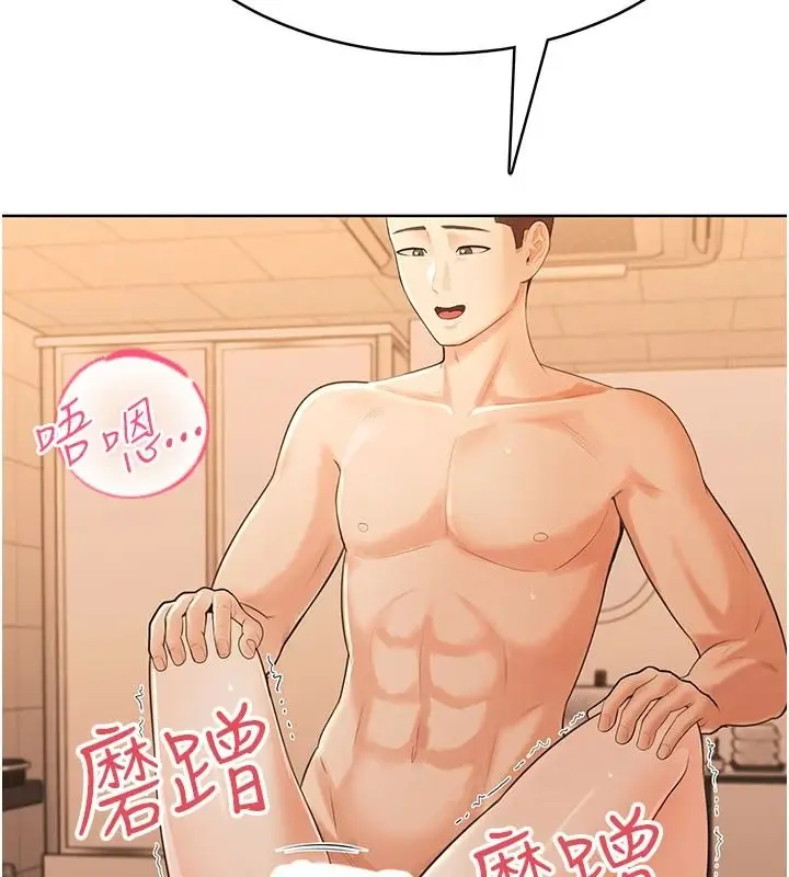 漫画《欲望入门课》第7话第161张图