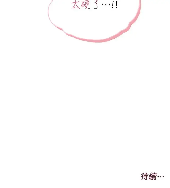 漫画《欲望入门课》第7话第192张图