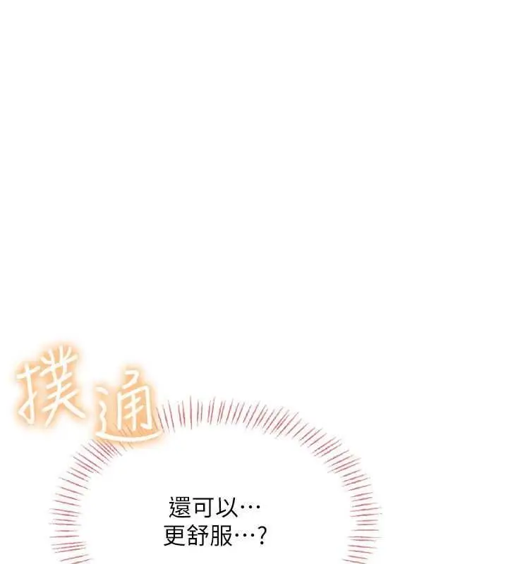 漫画《欲望入门课》第7话第38张图