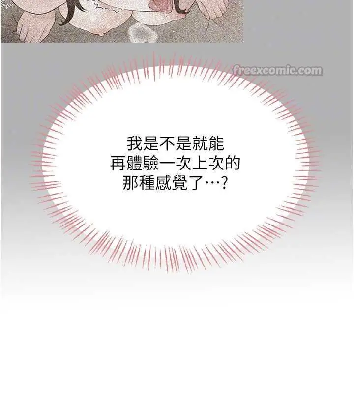 漫画《欲望入门课》第7话第45张图