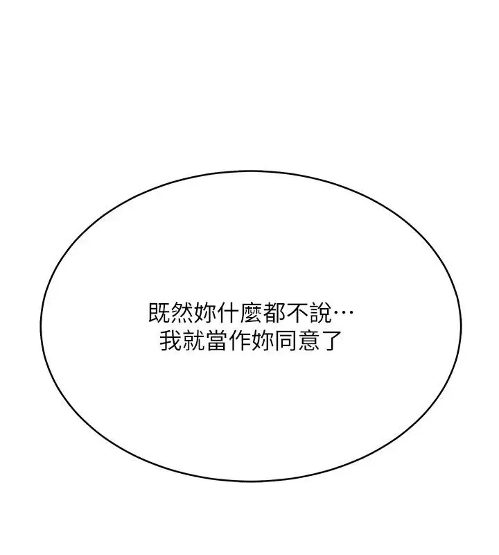 漫画《欲望入门课》第7话第49张图