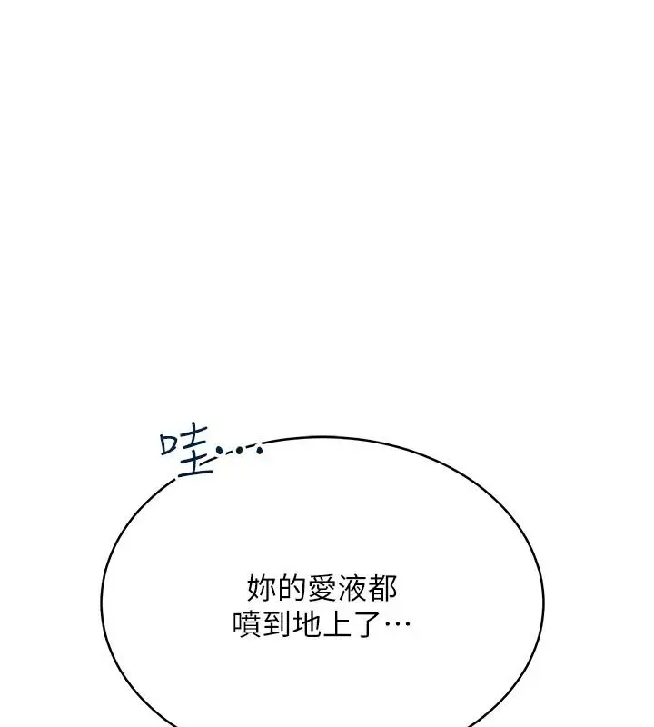 漫画《欲望入门课》第7话第76张图