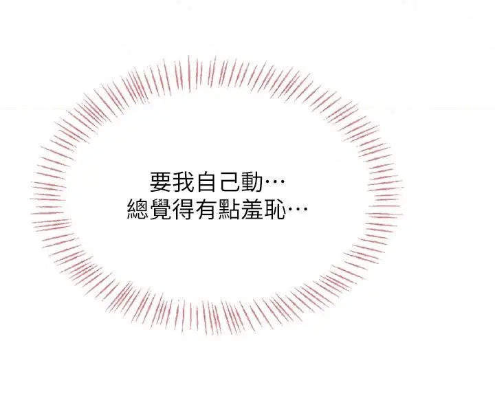 漫画《欲望入门课》第8话第101张图