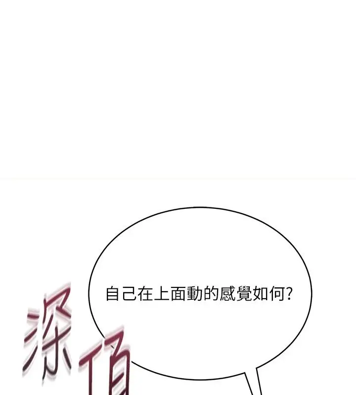漫画《欲望入门课》第8话第108张图