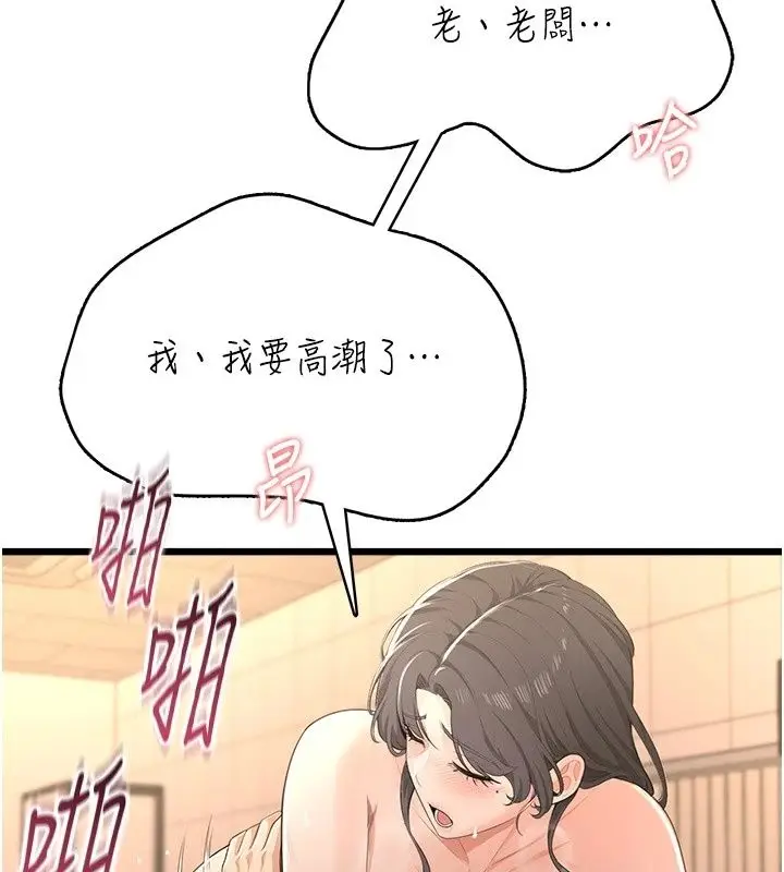 漫画《欲望入门课》第8话第111张图