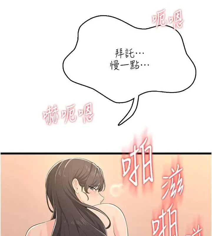 漫画《欲望入门课》第8话第113张图