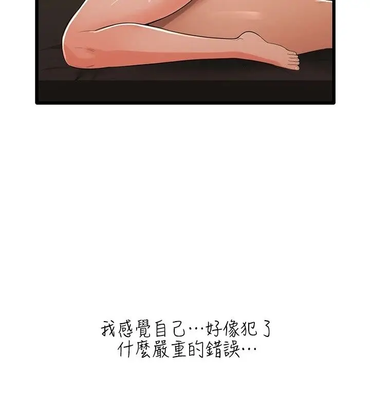 漫画《欲望入门课》第8话第127张图