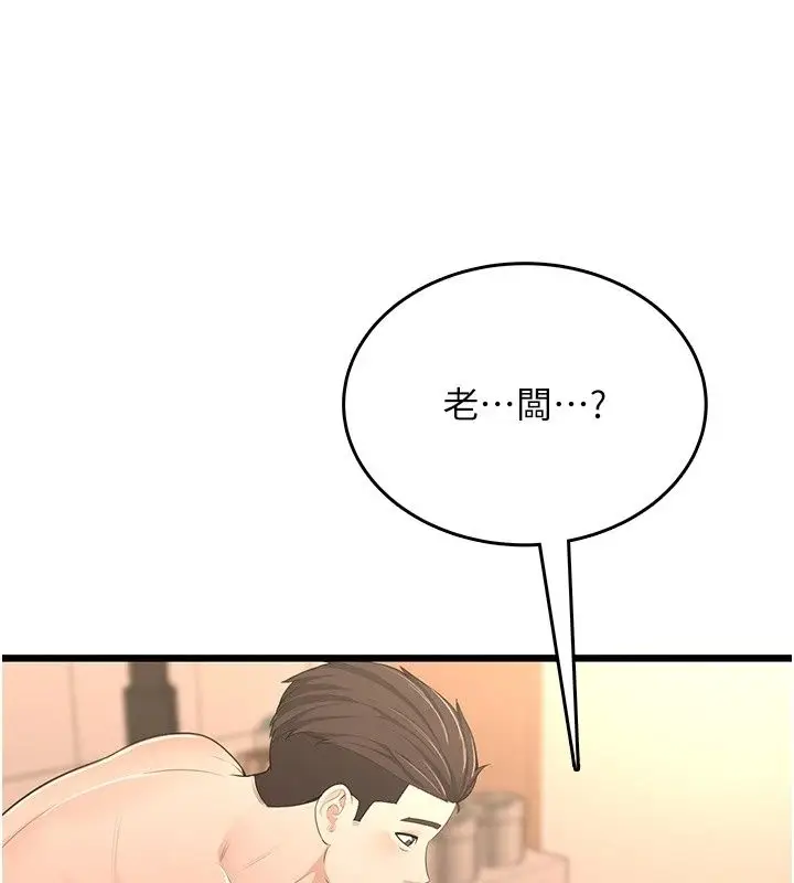 漫画《欲望入门课》第8话第128张图