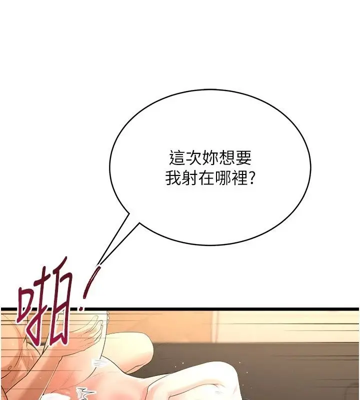 漫画《欲望入门课》第8话第142张图
