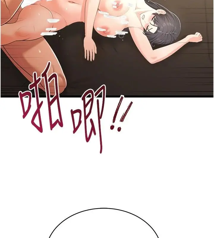 漫画《欲望入门课》第8话第143张图