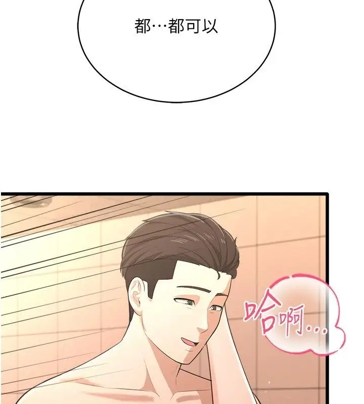 漫画《欲望入门课》第8话第144张图
