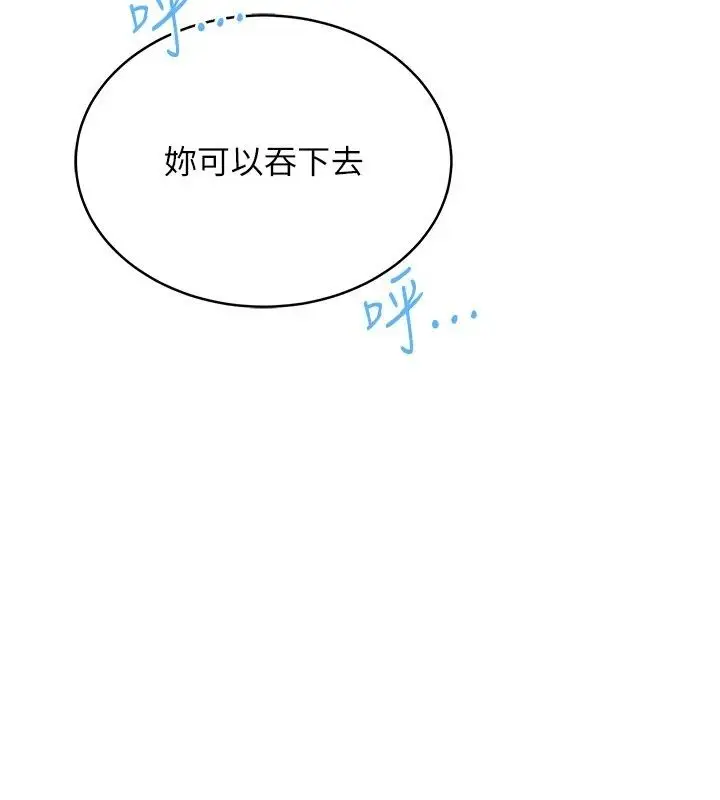 漫画《欲望入门课》第8话第156张图