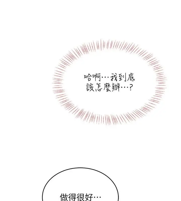 漫画《欲望入门课》第8话第157张图