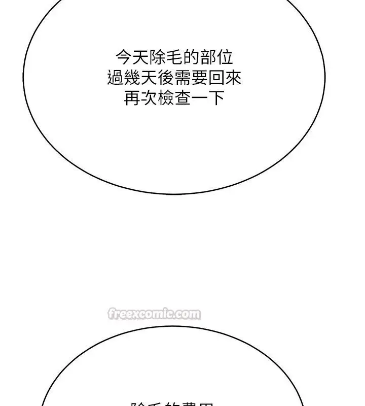 漫画《欲望入门课》第8话第165张图