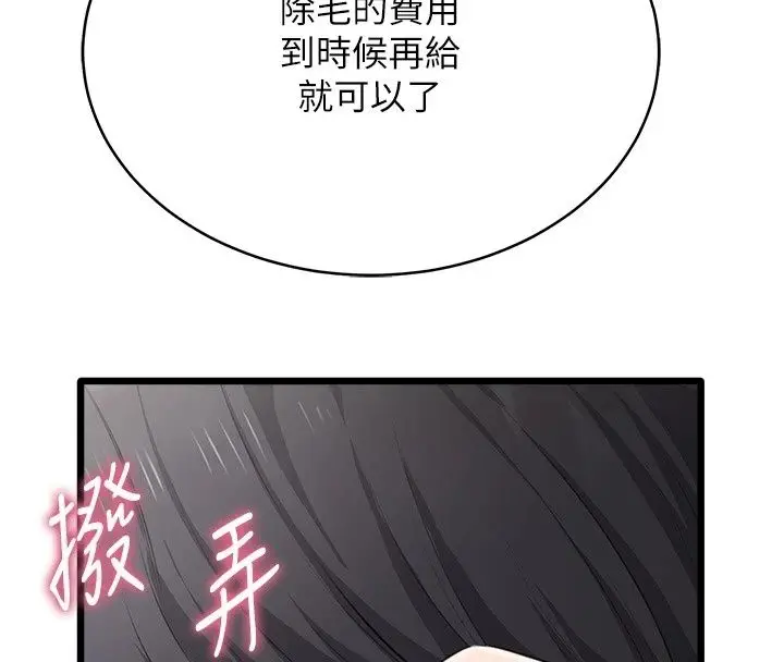 漫画《欲望入门课》第8话第166张图