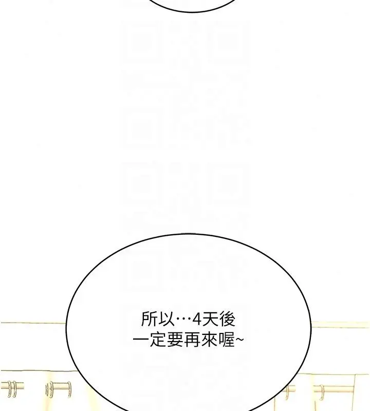 漫画《欲望入门课》第8话第168张图