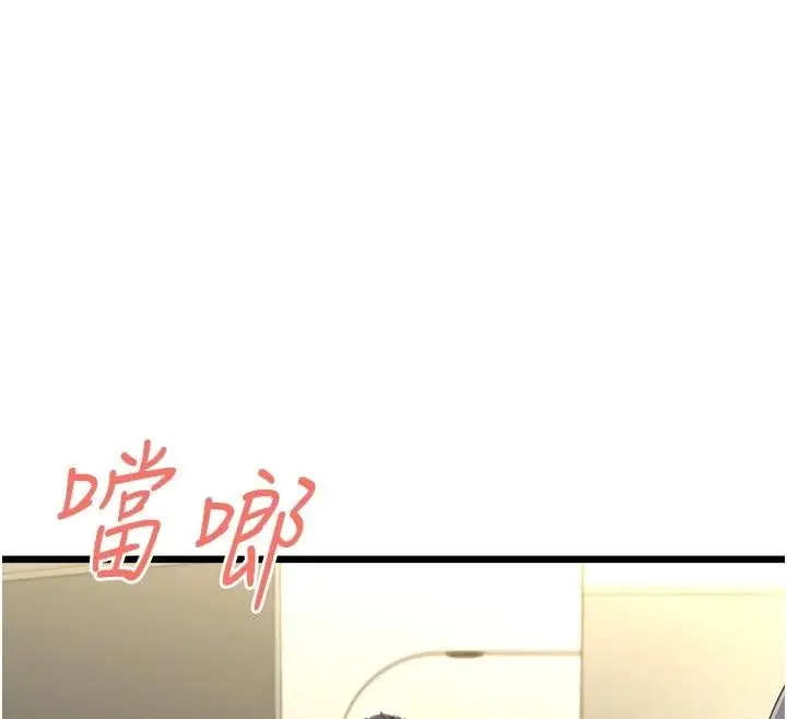 漫画《欲望入门课》第8话第174张图