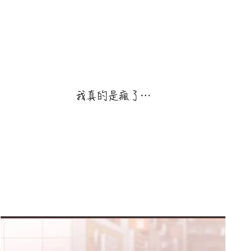 漫画《欲望入门课》第8话第176张图