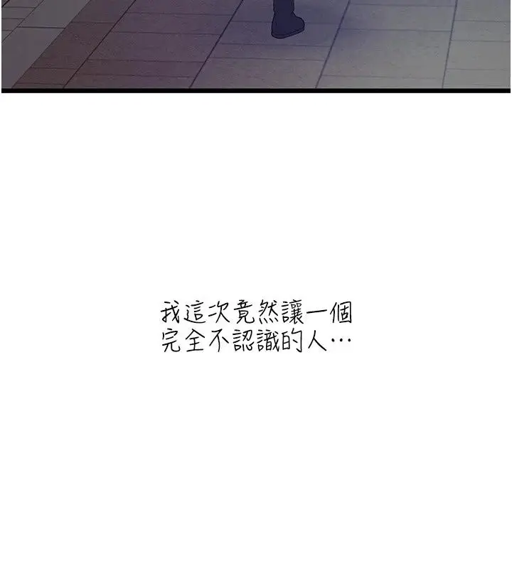 漫画《欲望入门课》第8话第178张图