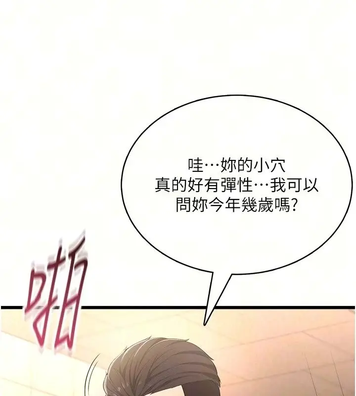 漫画《欲望入门课》第8话第18张图