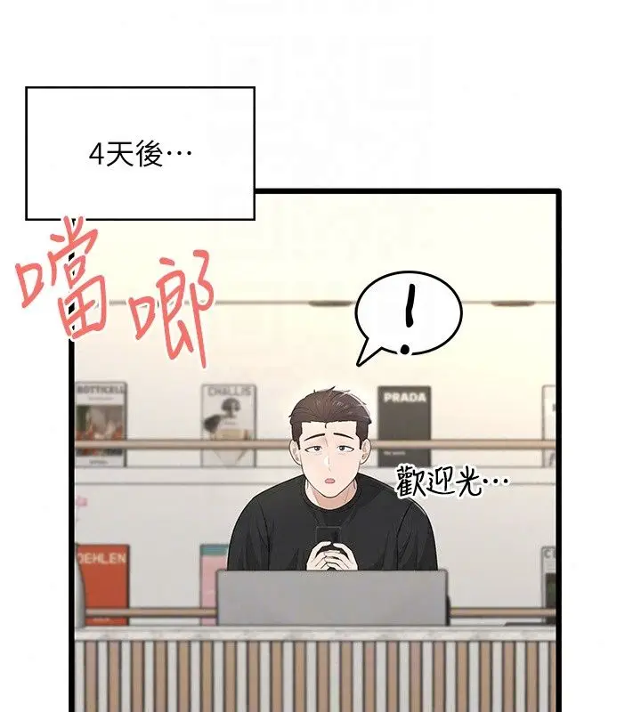 漫画《欲望入门课》第8话第185张图