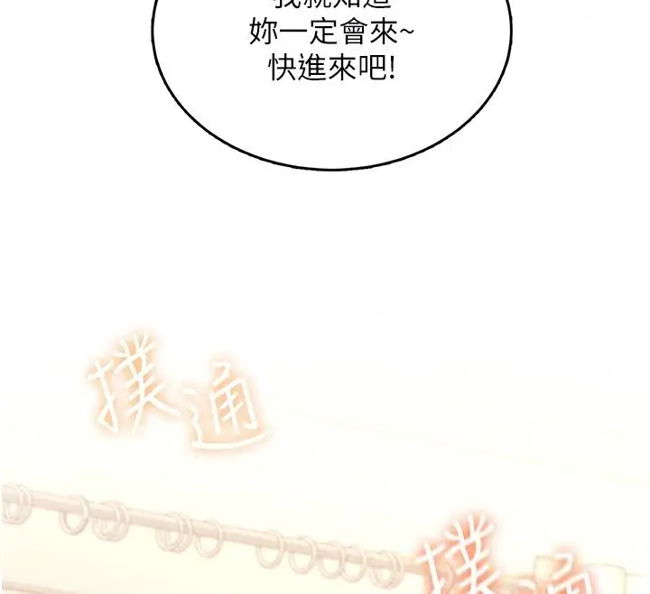 漫画《欲望入门课》第8话第187张图