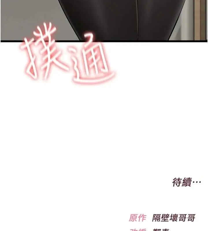 漫画《欲望入门课》第8话第190张图