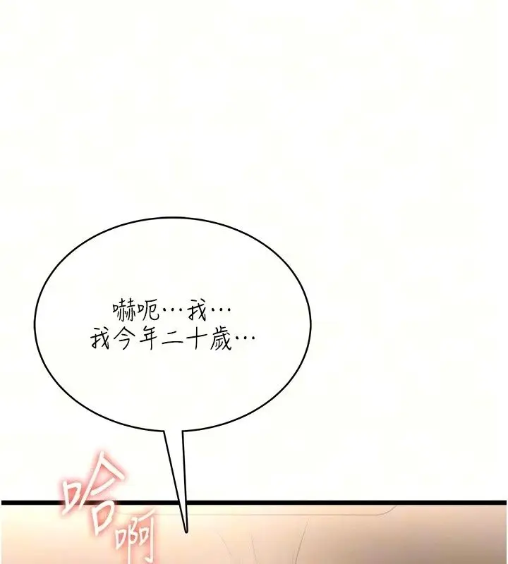 漫画《欲望入门课》第8话第20张图