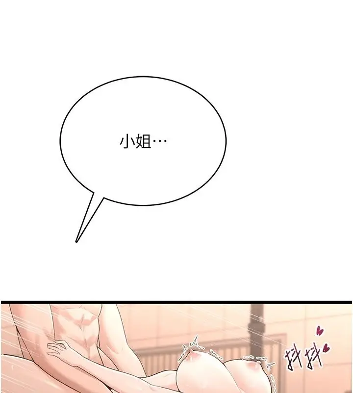 漫画《欲望入门课》第8话第31张图