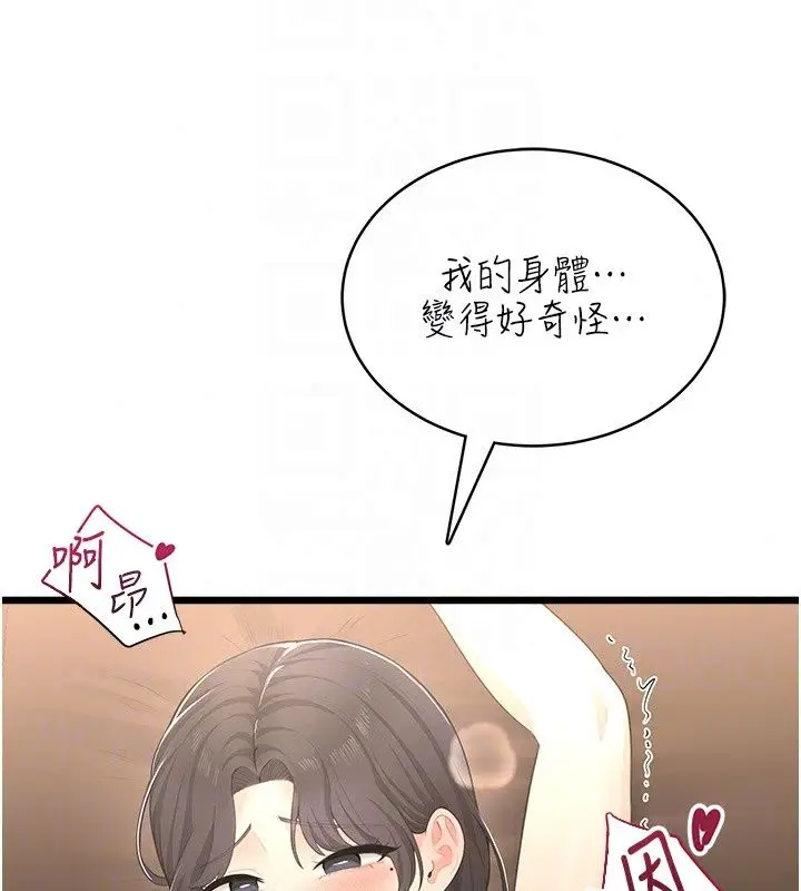 漫画《欲望入门课》第8话第41张图