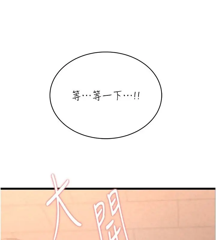 漫画《欲望入门课》第8话第43张图