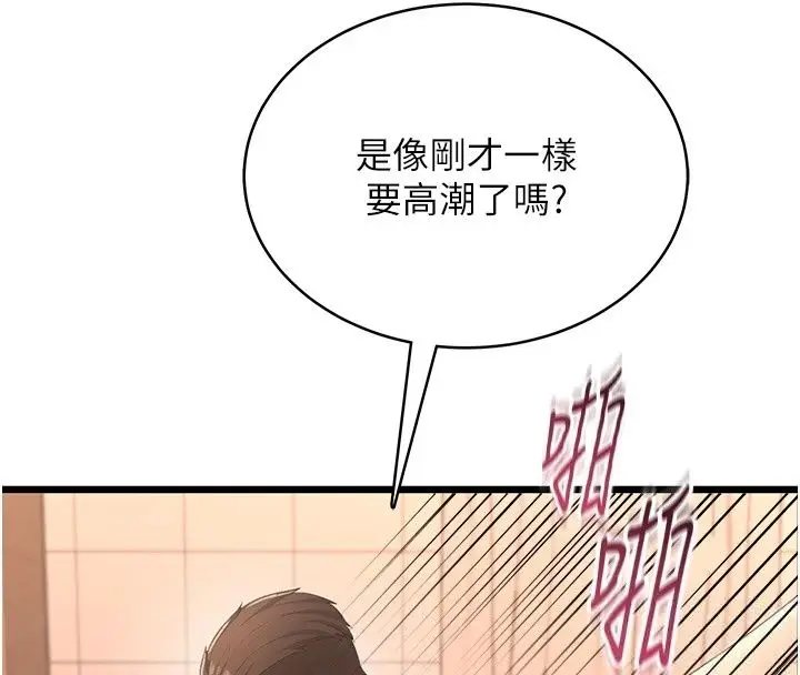 漫画《欲望入门课》第8话第46张图