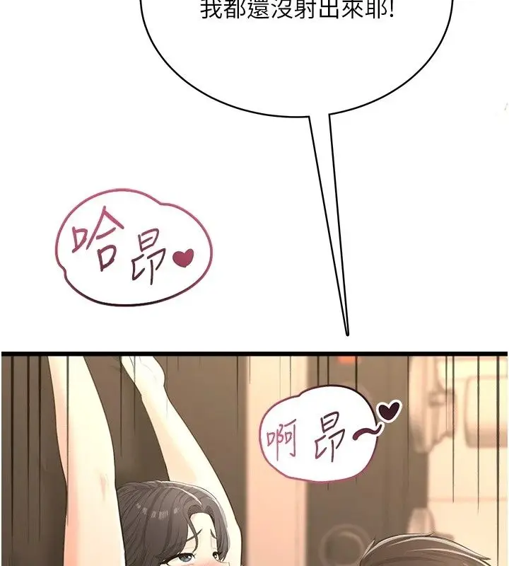 漫画《欲望入门课》第8话第68张图