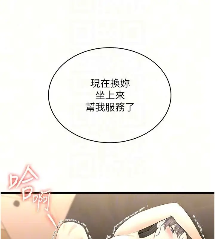 漫画《欲望入门课》第8话第74张图