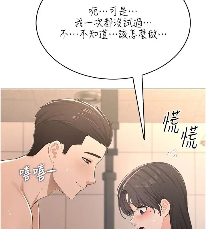 漫画《欲望入门课》第8话第77张图